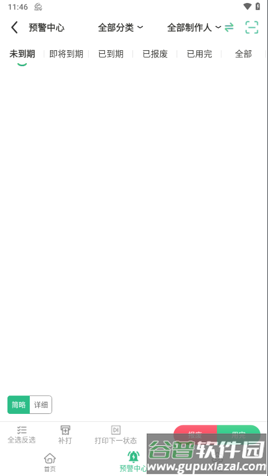 云食安门店端app下载截图1