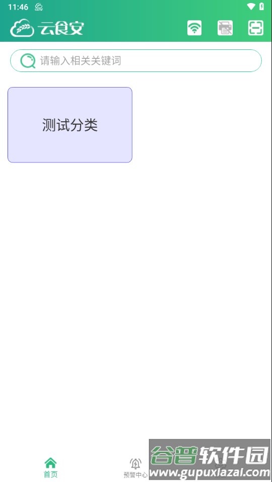 云食安门店端app下载截图2