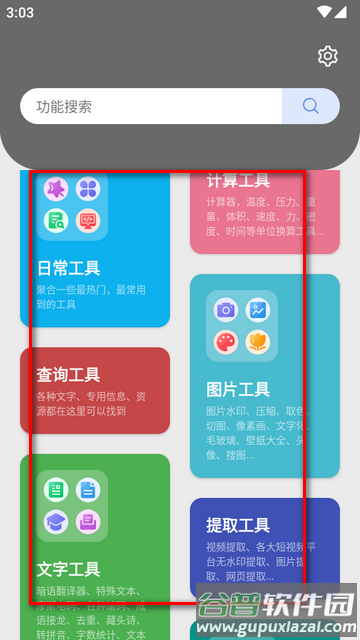 抽屉多多工具箱软件
