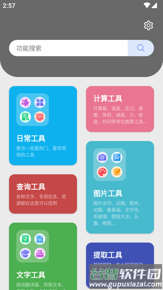 抽屉多多工具箱软件截图4