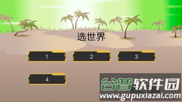 推车看世界游戏