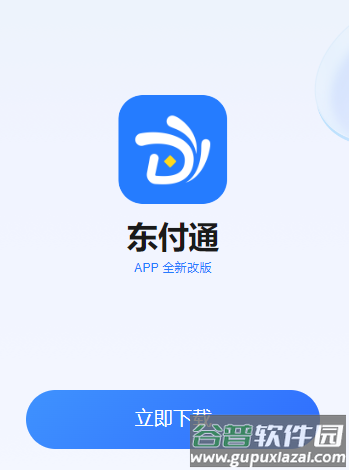 东付通app官方正版