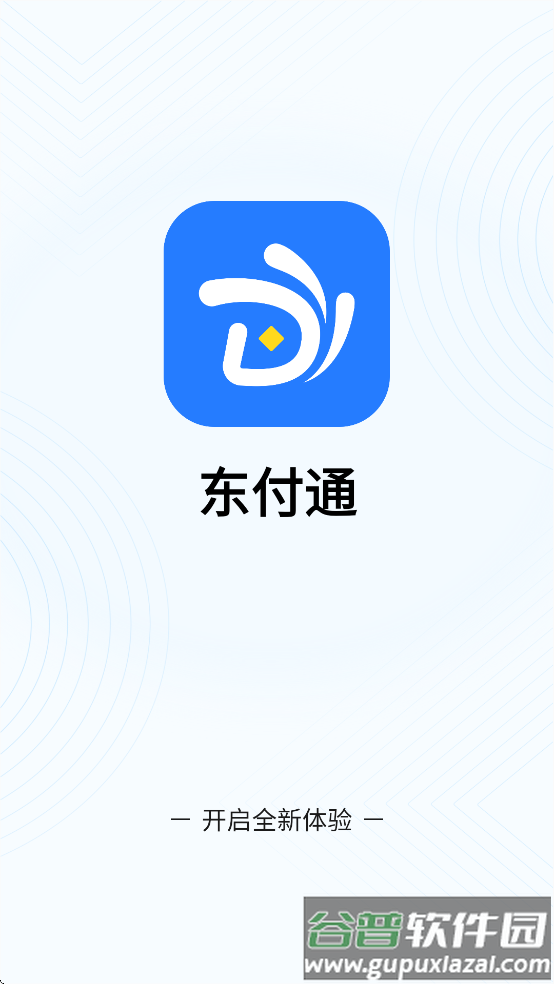 东付通app官方正版截图1