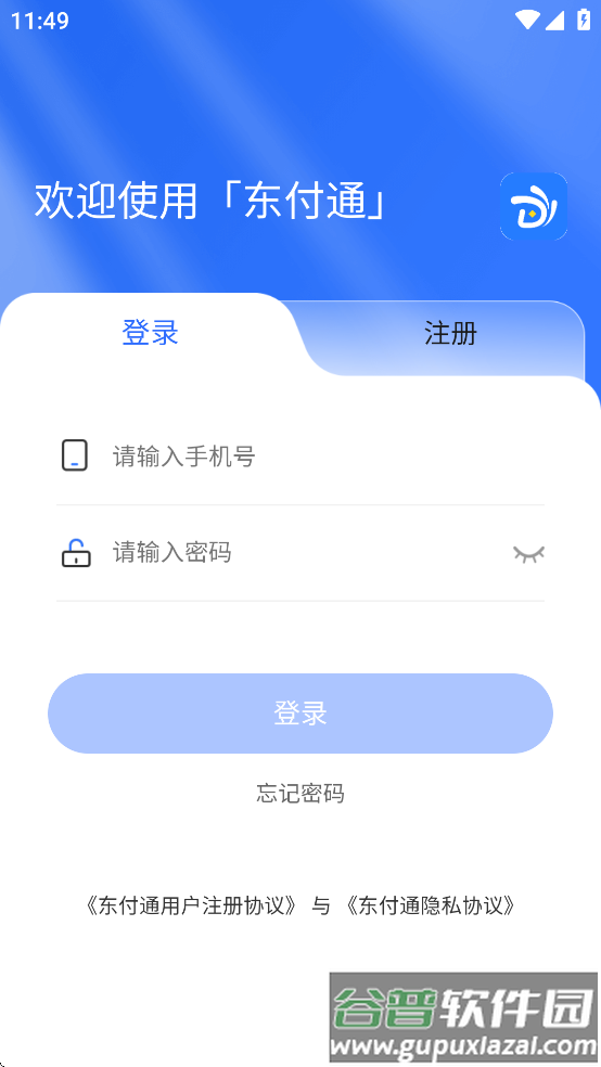 东付通app官方正版截图2