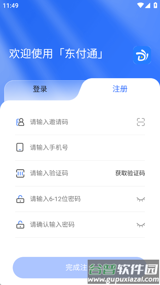 东付通app官方正版截图3