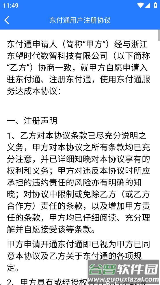 东付通app官方正版截图4