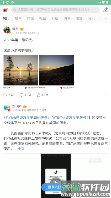 微博视界版