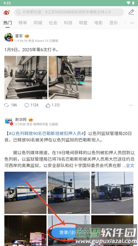 微博视界版