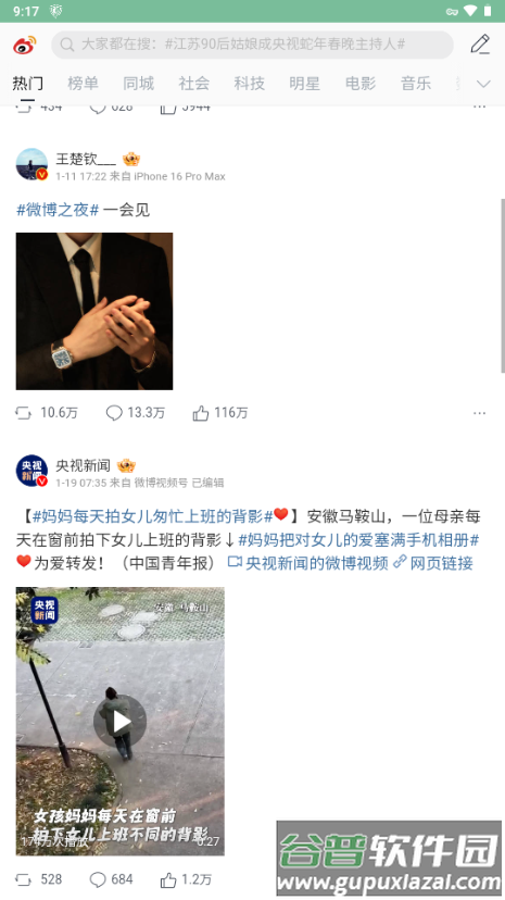 微博视界版截图2