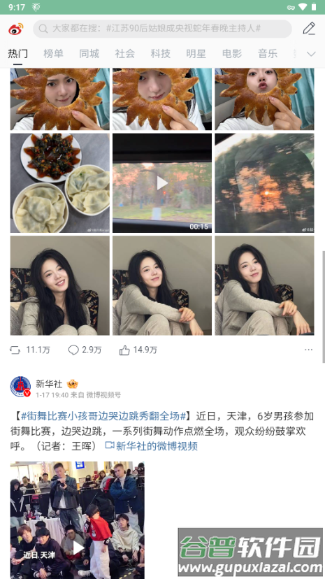 微博视界版截图3