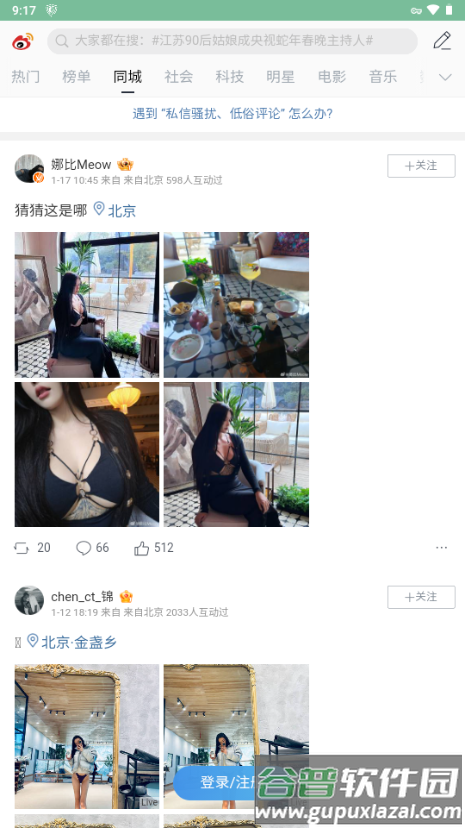 微博视界版截图5