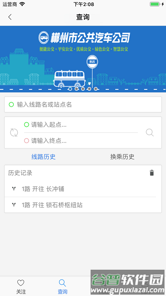 郴州公交行app下载安卓版