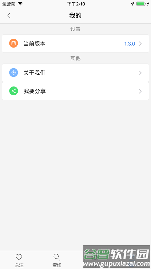 郴州公交行app下载安卓版截图1