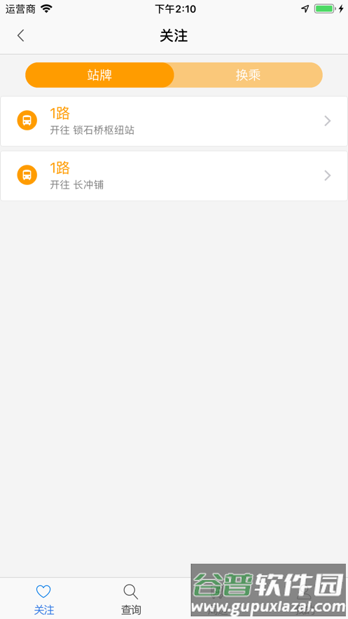 郴州公交行app下载安卓版截图2