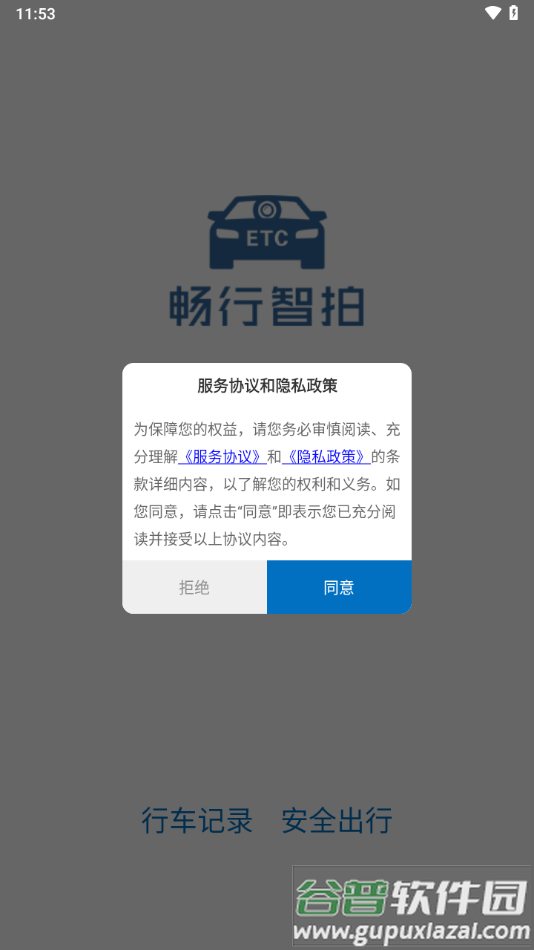 畅行智拍app官方下载截图1