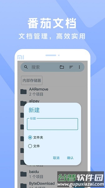 番茄文档APP