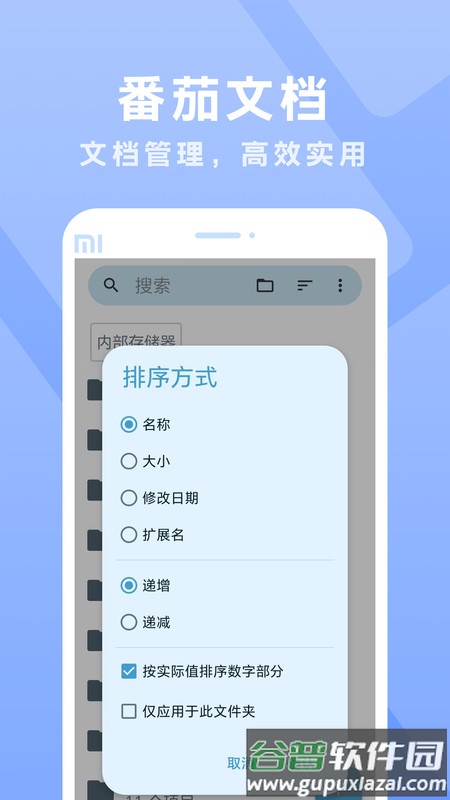 番茄文档APP截图1