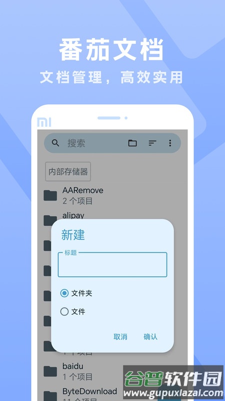 番茄文档APP截图2