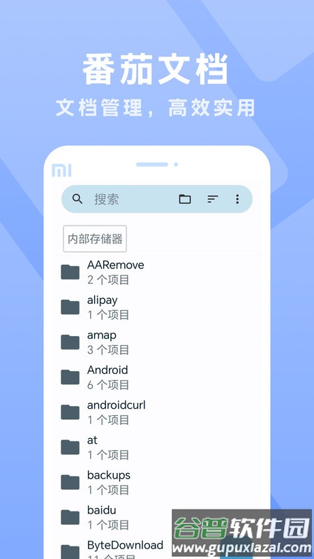 番茄文档APP截图3