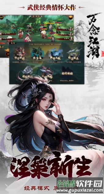 万念江湖安卓版截图2