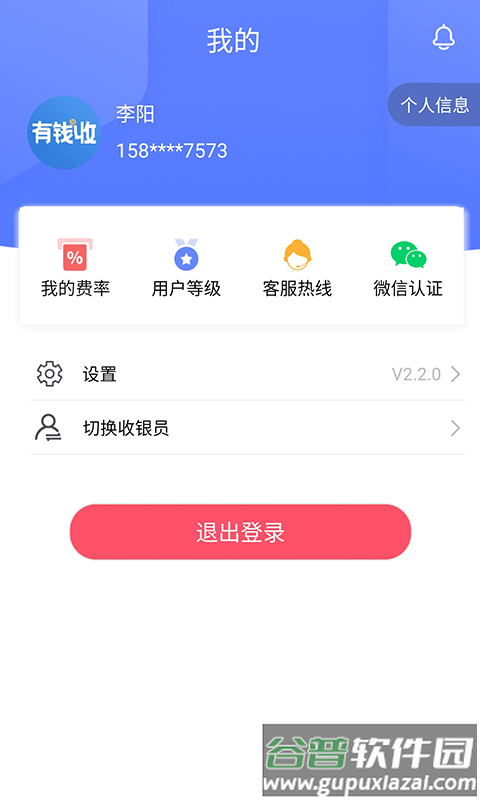 有钱收app