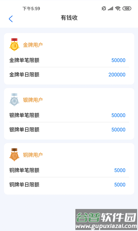 有钱收app截图4