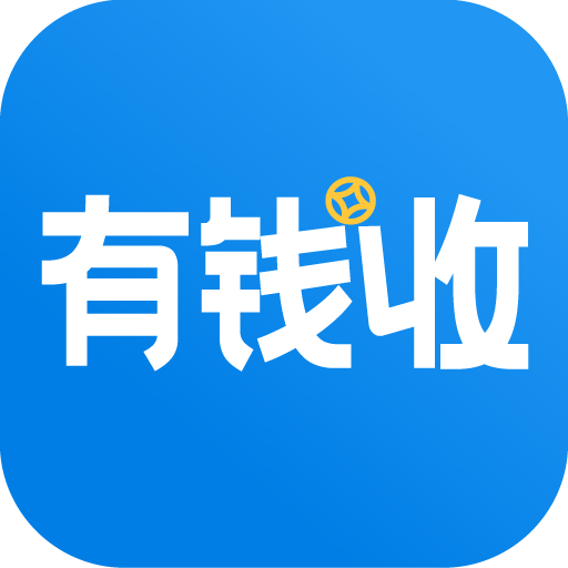 有钱收appv2.6.3