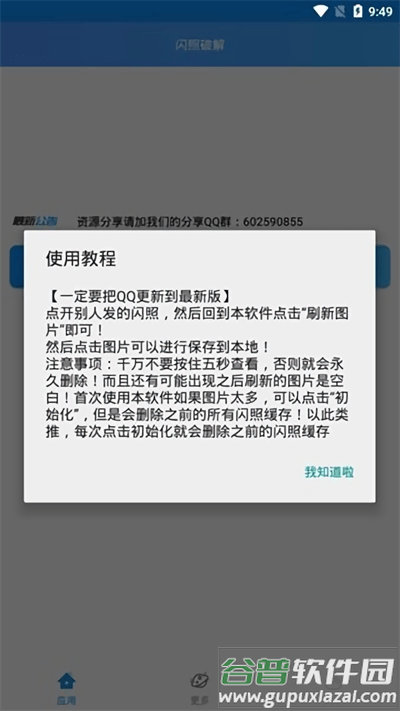 闪照截取app2025最新版截图3