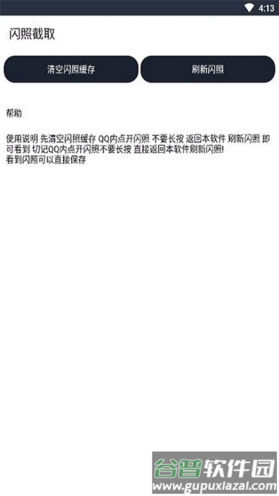 闪照截取app2025最新版截图4