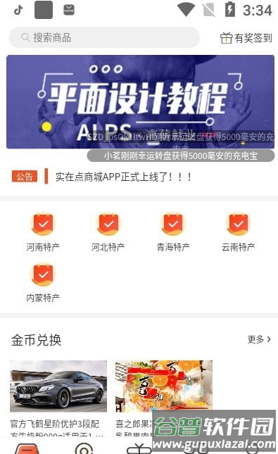 实在点app截图1