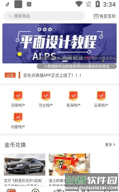 实在点app截图4
