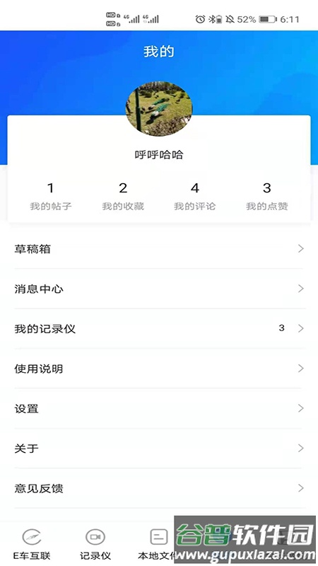 DVR Link app截图4