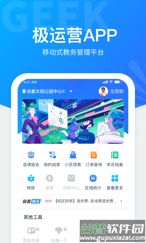 极运营APP下载安装截图1