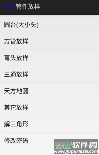 管件放样软件手机版下载