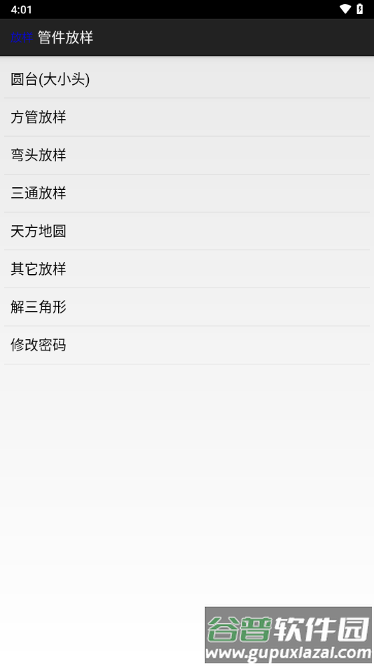 管件放样软件手机版下载截图1