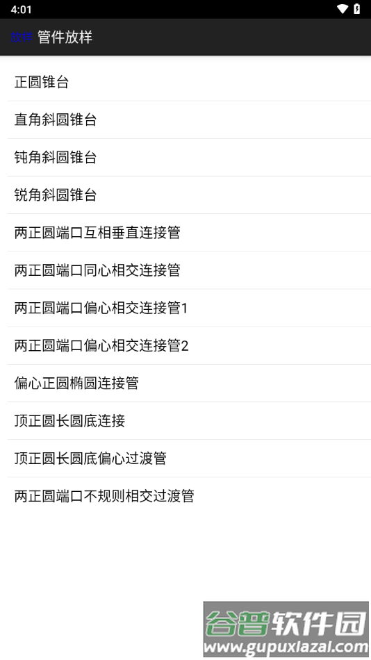 管件放样软件手机版下载截图2
