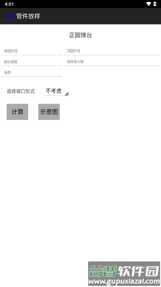 管件放样软件手机版下载截图3