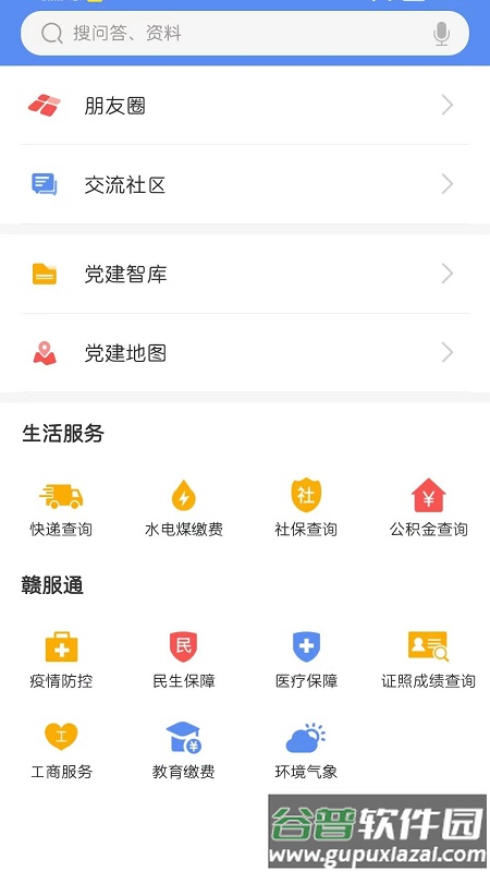 江西党建云app官方下载截图1