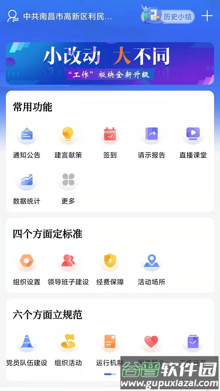 江西党建云app官方下载截图3