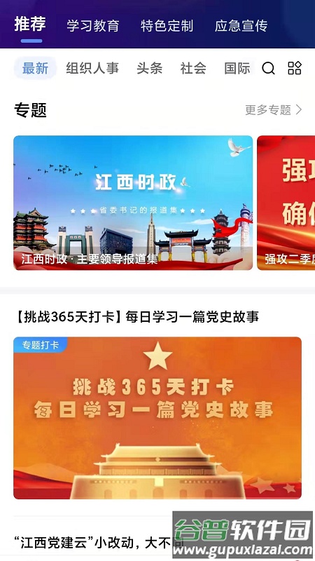 江西党建云app官方下载截图4