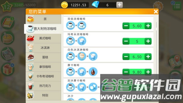 我的咖啡厅内置辅助菜单(My Cafe)