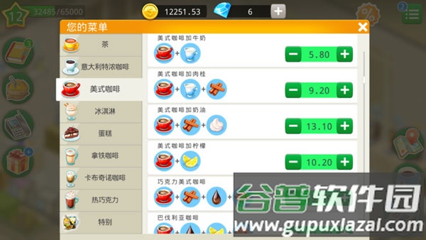我的咖啡厅内置辅助菜单(My Cafe)