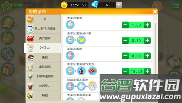 我的咖啡厅内置辅助菜单(My Cafe)