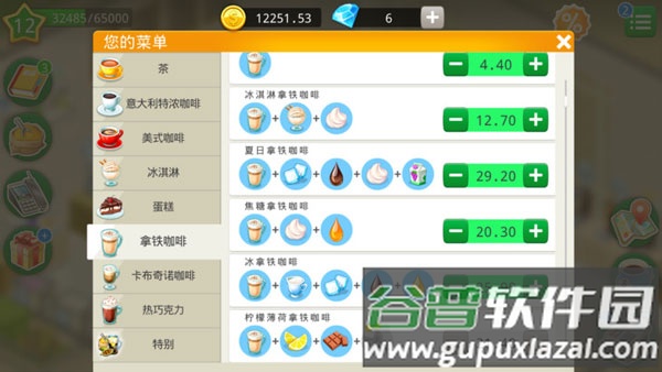 我的咖啡厅内置辅助菜单(My Cafe)
