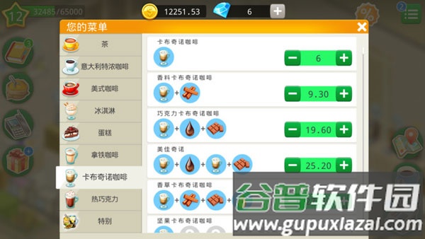 我的咖啡厅内置辅助菜单(My Cafe)