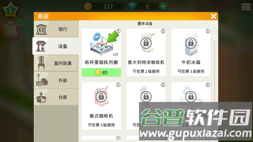 我的咖啡厅内置辅助菜单(My Cafe)截图1