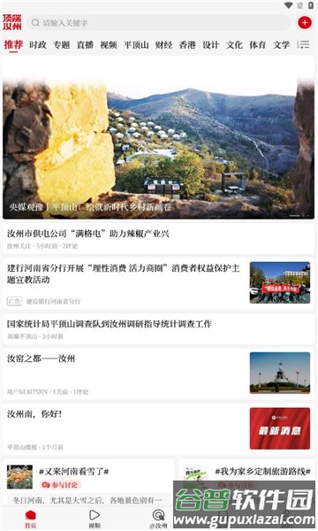 顶端汝州APP截图2