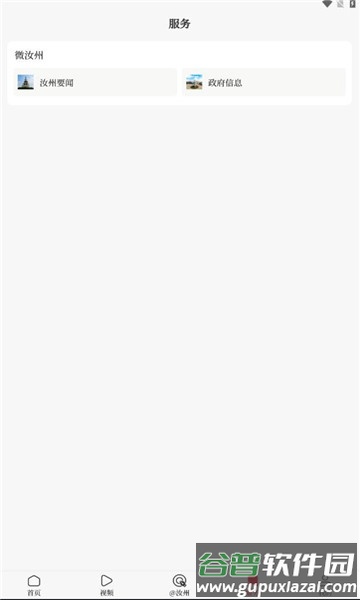 顶端汝州APP截图3