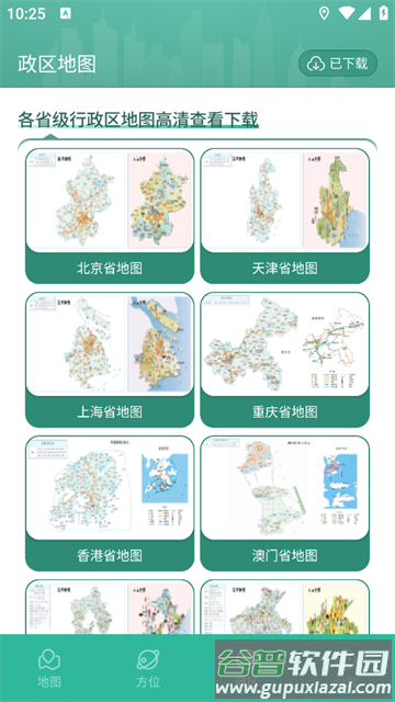 3D卫星高清实景地图最新版