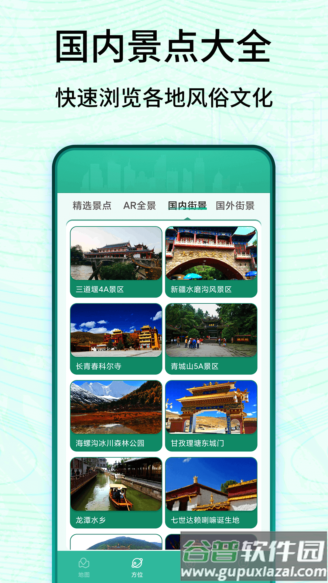 3D卫星高清实景地图最新版截图1